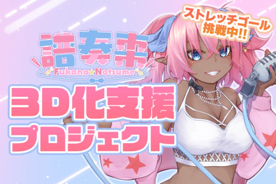 【Vtuber】譜奏棗3D化支援プロジェクト