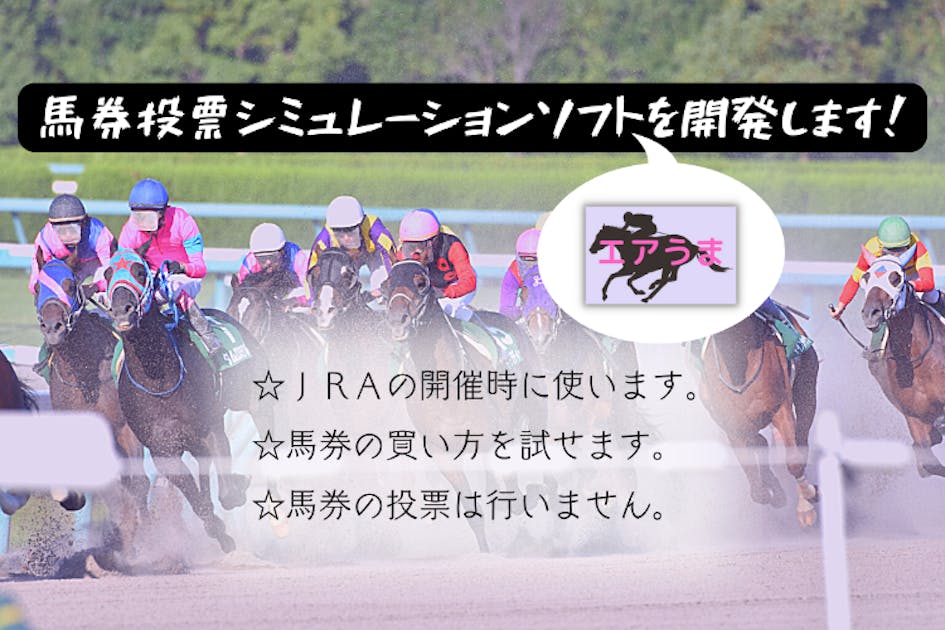 非売品 お金をかけずに馬券力を強化！ シミュレーションソフト『エア コレクション