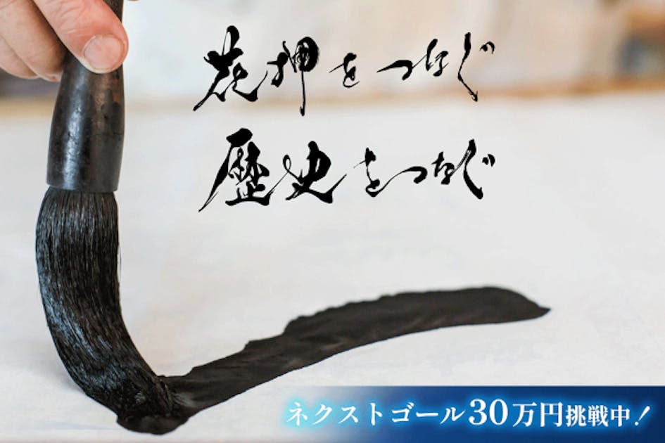 支援者一覧 - 戦国武将たちが想いを乗せたサイン「花押」をお届け