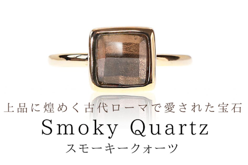 スモーキークォーツ オブジェ 294e93d8-4057-4d12-b255-