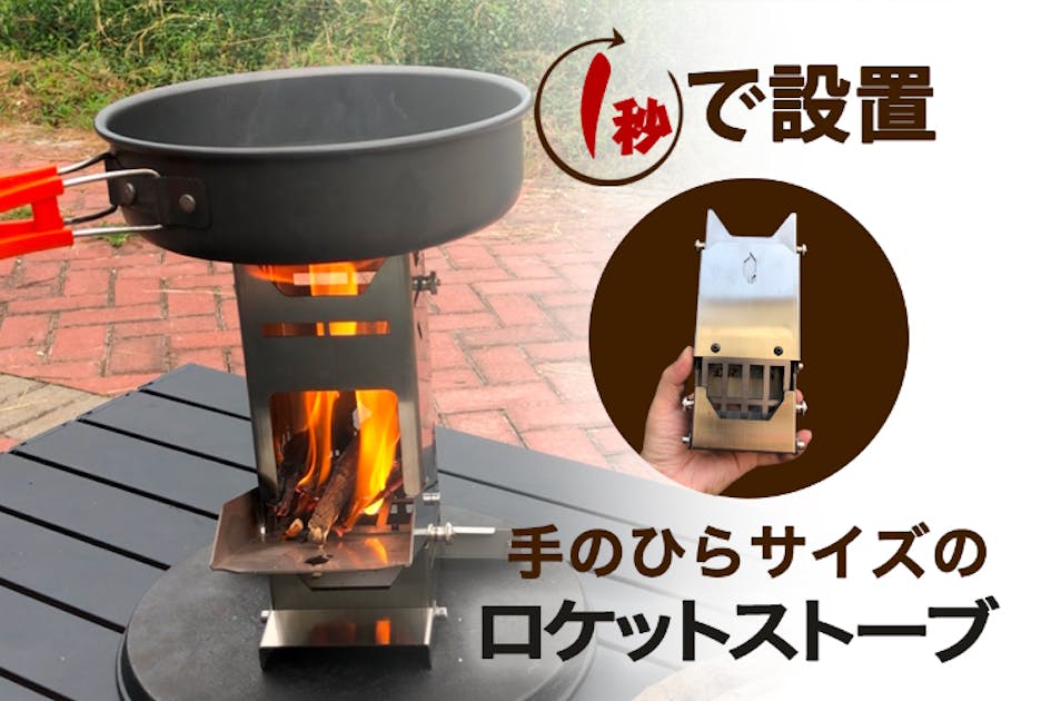 ロケットストーブ 338c450c-2324-4818-a542-