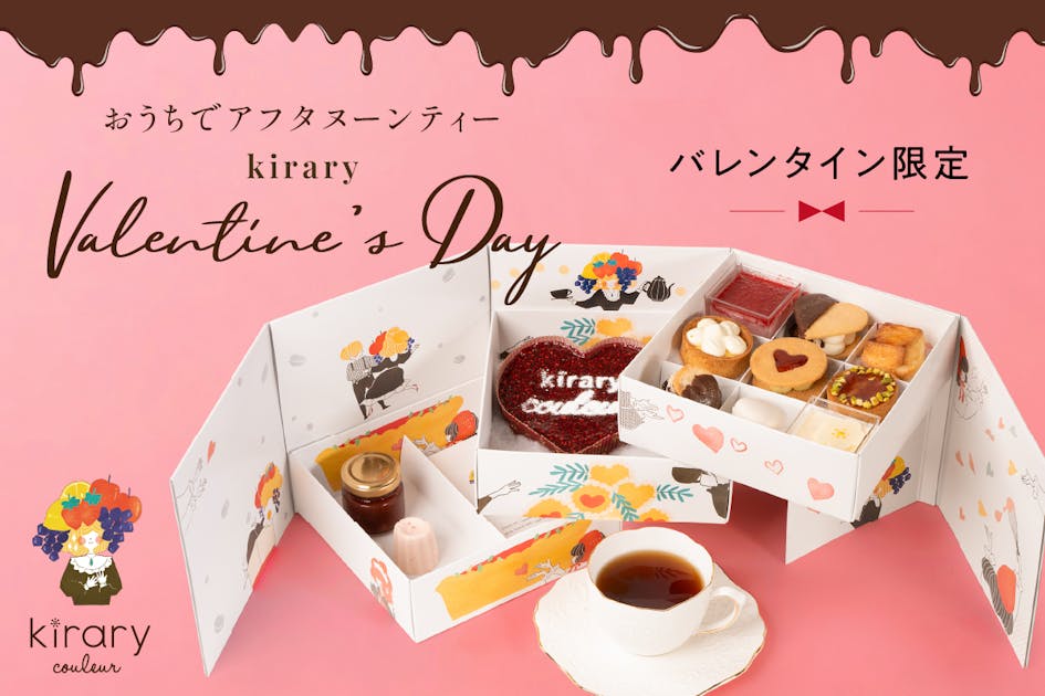 ちぃ レアビューティーセット バレンタインの特別アフタヌーンティーセット 〜ベリーな午後3時