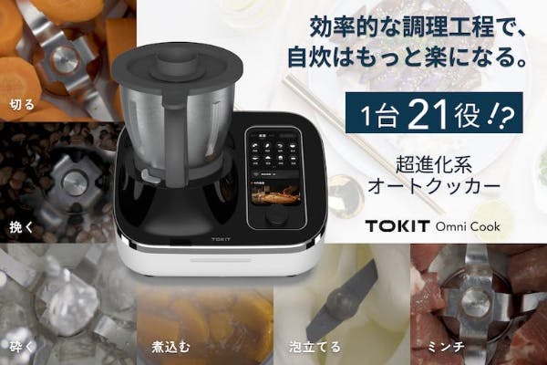TOKIT 万能調理器 スマートレシピ対応 自動調理鍋 フード