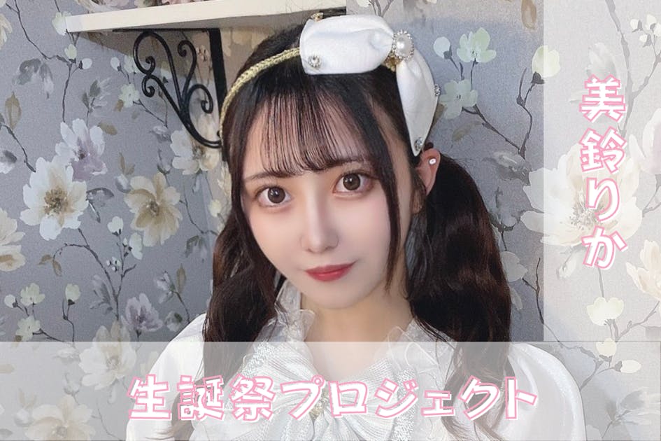 【美品】 けんけん 「キミノイロ」 写真集 紙媒体 2023年 バースデー記念 Payrin's三原海生誕祭『うみちゃんといっしょ 〜お誕生日だよ！〜』の