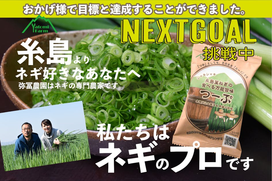 芳醇な香りと独特の甘み「ねぎ料理」を自宅で。秘伝の味を福岡県糸島の