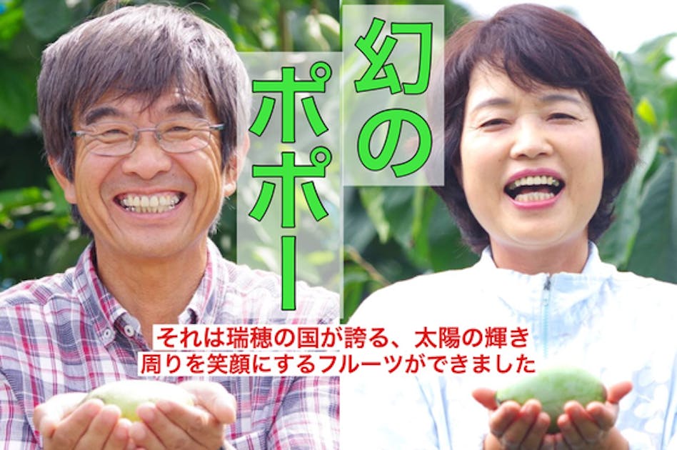 賞味期限たった「3日」の幻のスーパーフルーツから、「幻の〇〇」を