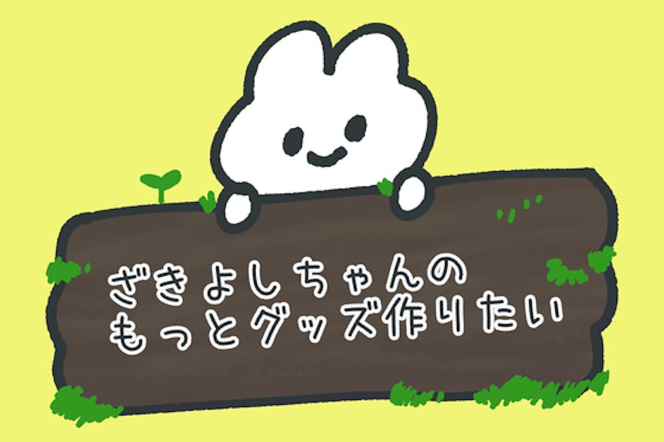 福岡・佐賀キャラクターグッズ サンエックスの最新キャラクター『いしよわちゃん』の新商品先行