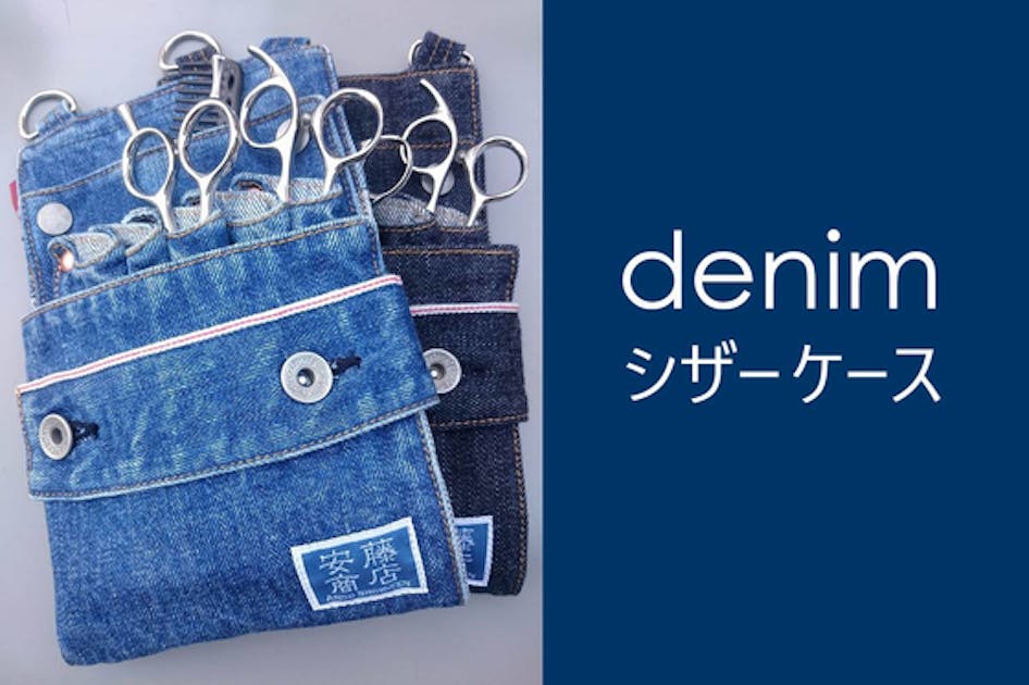 安藤商店 シザーケース デニムシザーケース ブルー（ウォッシュ加工） | 安藤商店