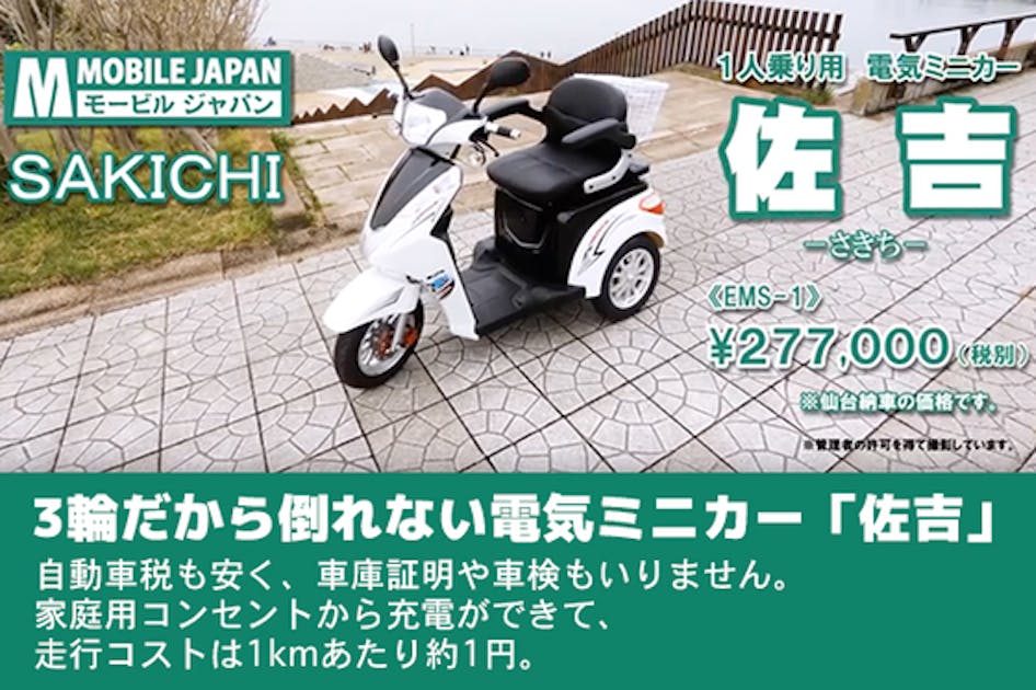 [震災再起から6年]仙台発の、環境とお財布にエコな電気三輪車を日本中に広めたい！ - CAMPFIRE (キャンプファイヤー)