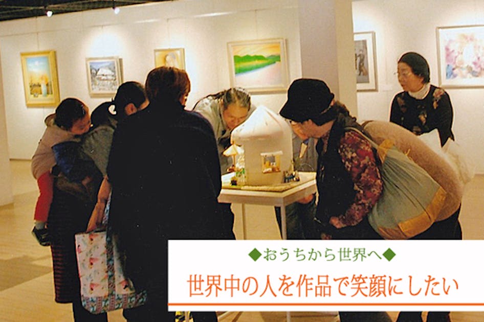 ◇おうちから世界へ◇ 国際平和美術展に出展し、インドの皆さんを作品で笑顔にしたい - CAMPFIRE (キャンプファイヤー)