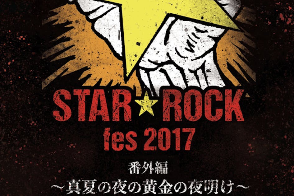 ビクターロック祭り2022 特設サイト｜最新情報 / ライブ情報