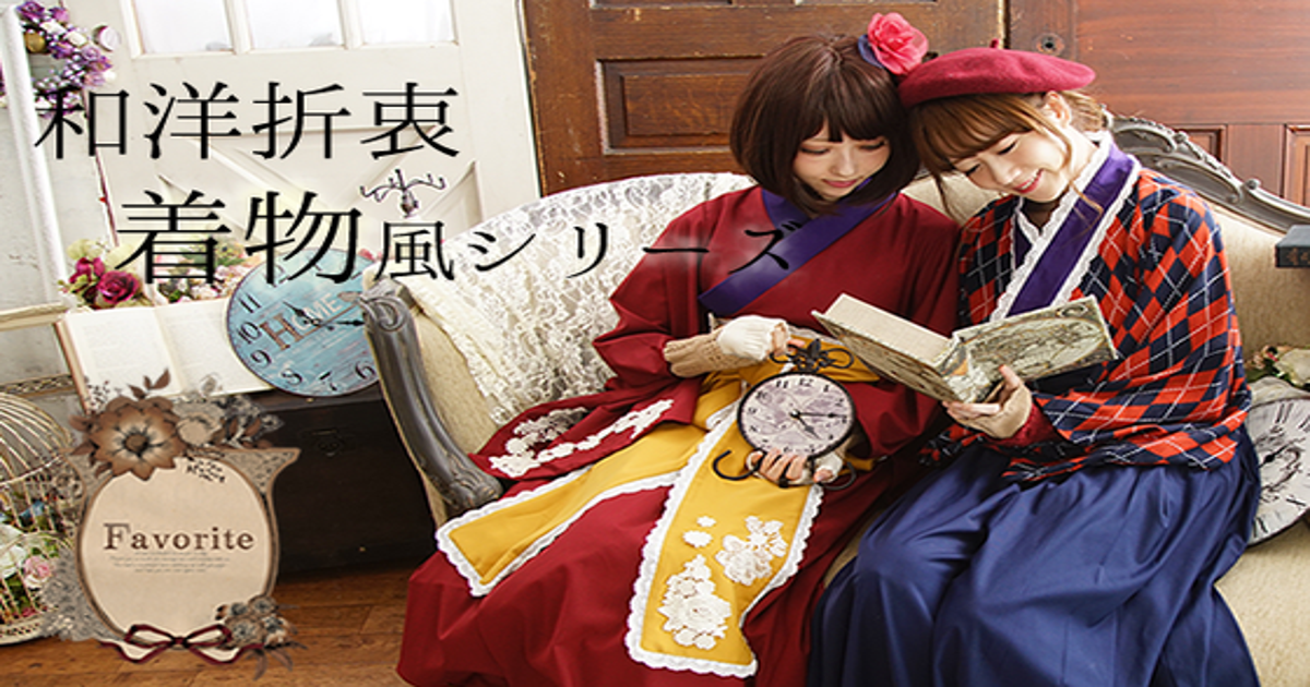 童話,森ガールブランドFavoriteの大正ロマン異世界への挑戦 