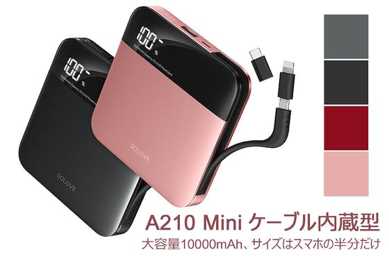 大好評につき!ケーブル内蔵型の10000mAhモバイルバッテリー 大好評につき!ケーブル内蔵型の10000mAhモバイルバッテリー