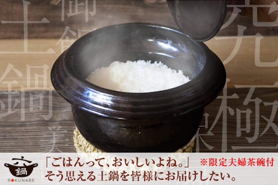 一流料亭のお墨付き！究極の銀シャリが炊き上がる御飯鍋を広めたい！ - CAMPFIRE (キャンプファイヤー)