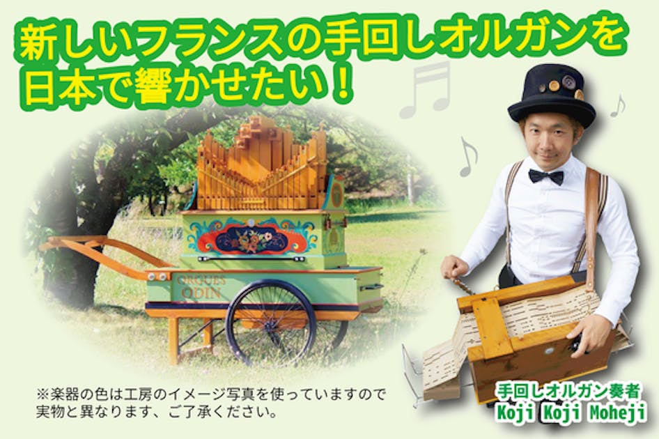 今製作中の手回しオルガン、ちょっと完成が遅れそうです。 - CAMPFIRE