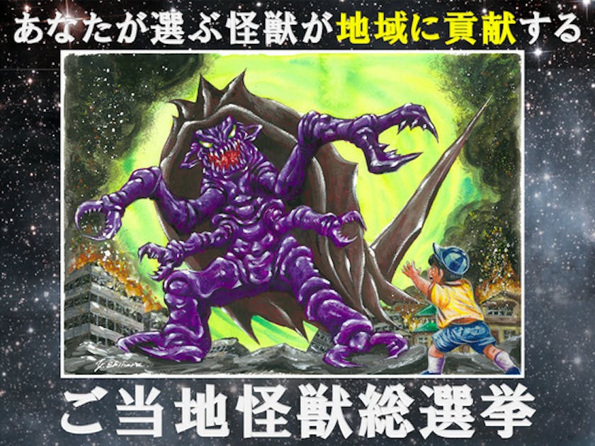 岡山】ご当地怪獣カブトガニラが地元のために立ち上がる！～ご当地怪獣