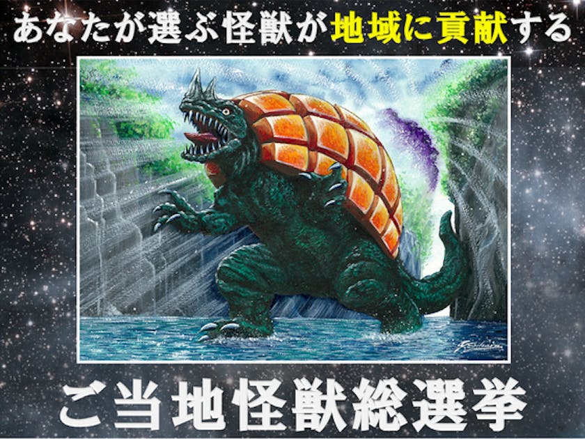 ご当地怪獣　カード 宮崎】ご当地怪獣マンゴラーが地元のために立ち上がる！～ご当地怪獣総