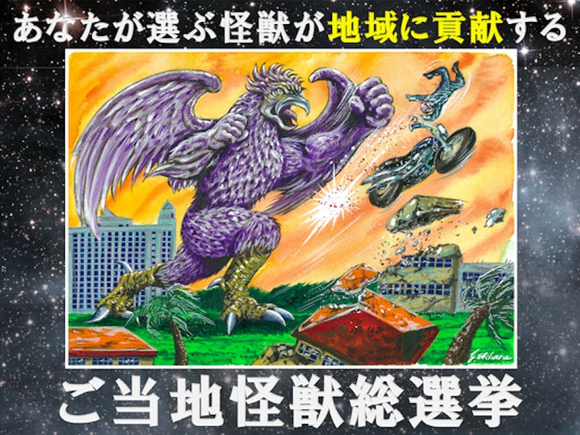 沖縄】ご当地怪獣カンムロンが地元のために立ち上がる！～ご当地怪獣総