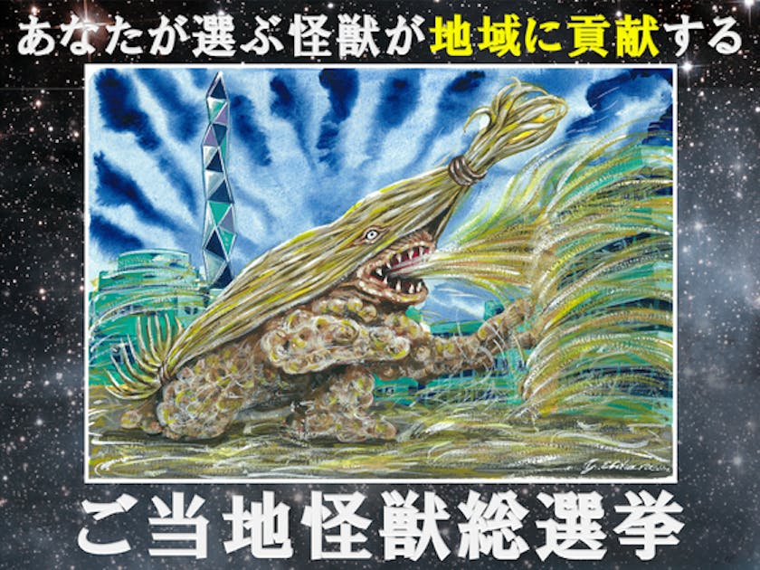 茨城】ご当地怪獣バチルキングが地元のために立ち上がる!~ご 茨城】ご当地怪獣バチルキングが地元のために立ち上がる!~ご