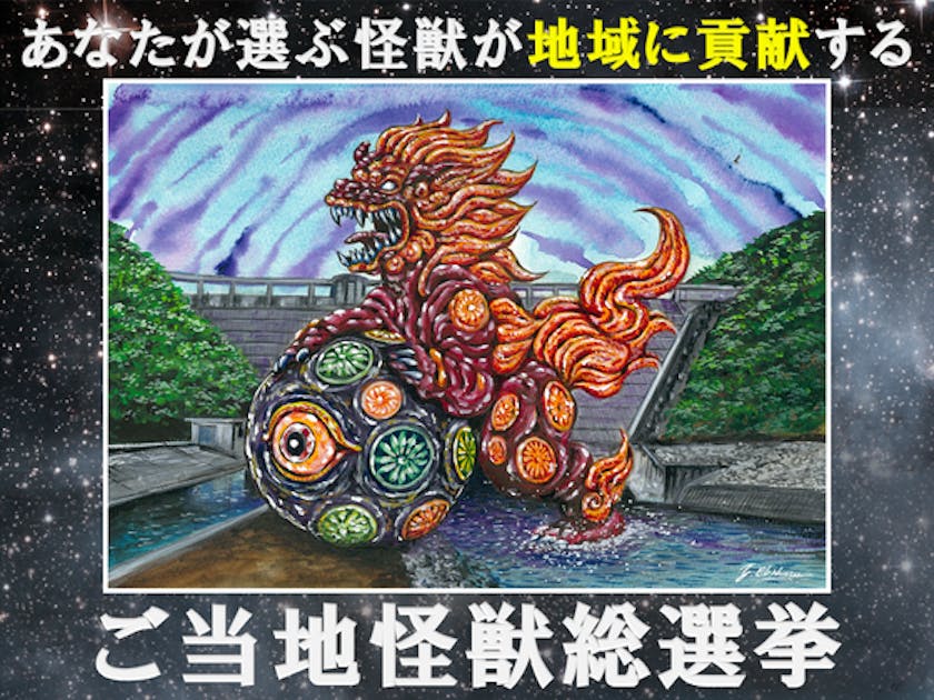 ご当地怪獣　カード 石川】ご当地怪獣クタニャキングが地元のために立ち上がる！～ご当地