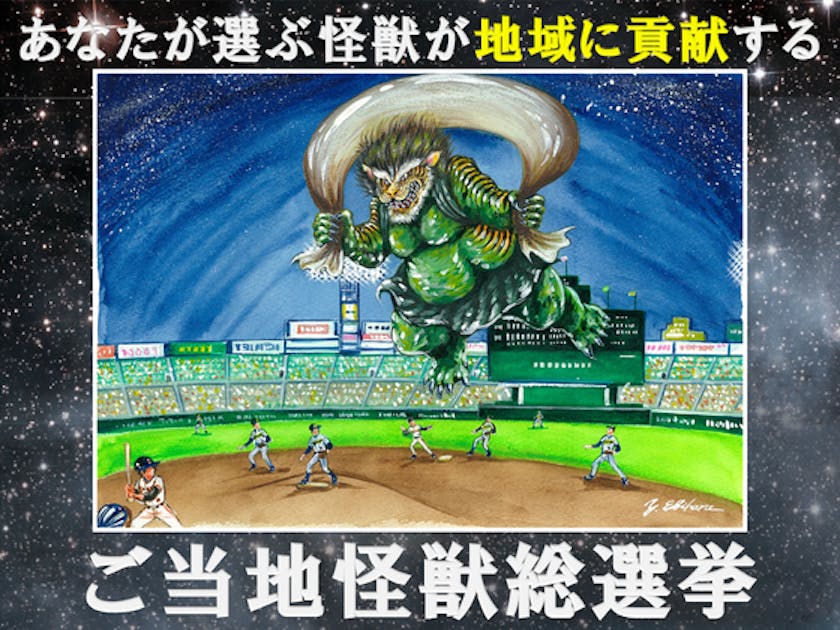 兵庫】ご当地怪獣トラジマーが地元のために立ち上がる！～ご当地怪獣総