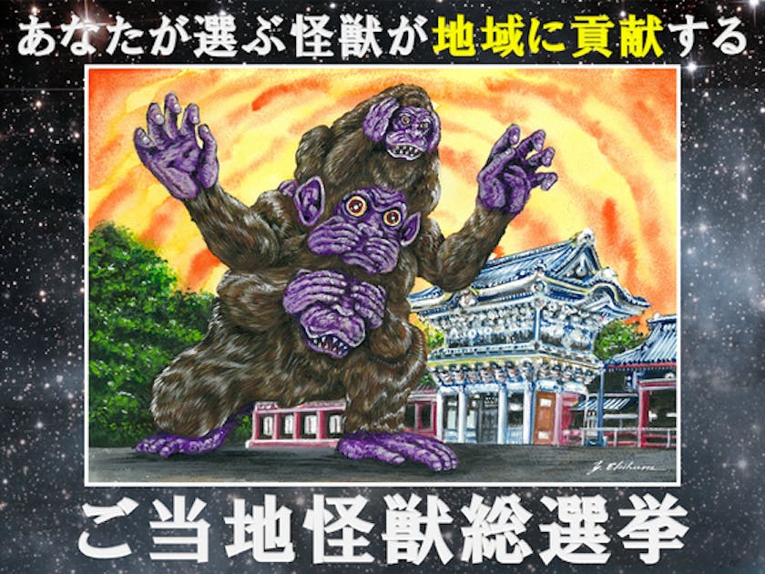 栃木】ご当地怪獣サルザンスが環境のために立ち上がる！～ご当地怪獣総