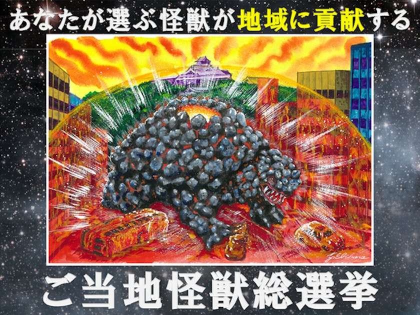 ご当地怪獣　カード Amazon.co.jp: イオンモール ご当地怪獣カード 3枚セット : おもちゃ