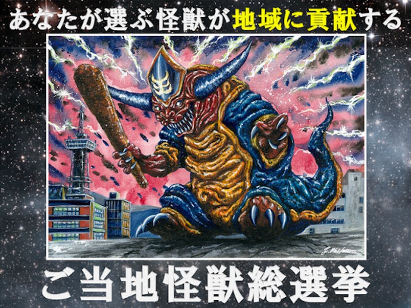 ご当地怪獣　カード Amazon.co.jp: イオンモール ご当地怪獣カード 3枚セット : おもちゃ