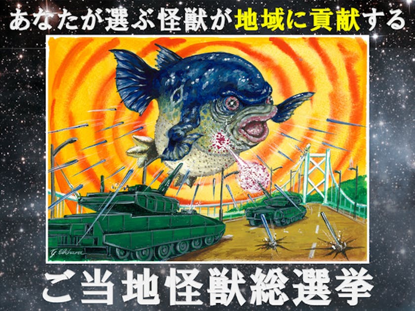 ご当地怪獣　カード 560a3ae7-2e88-449e-b837-