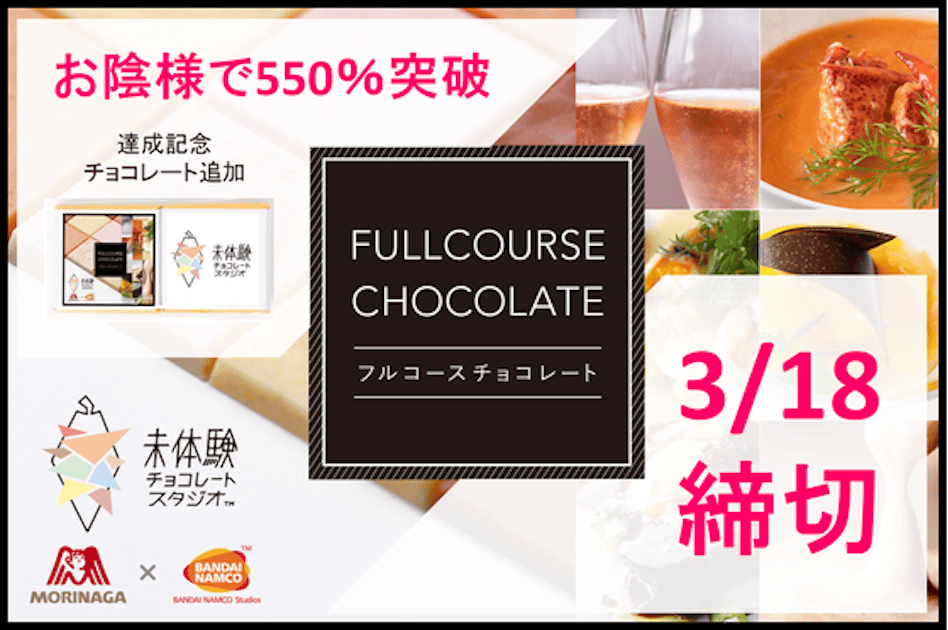 NHKのサイエンス ZEROにてフルコースチョコレートが紹介されました