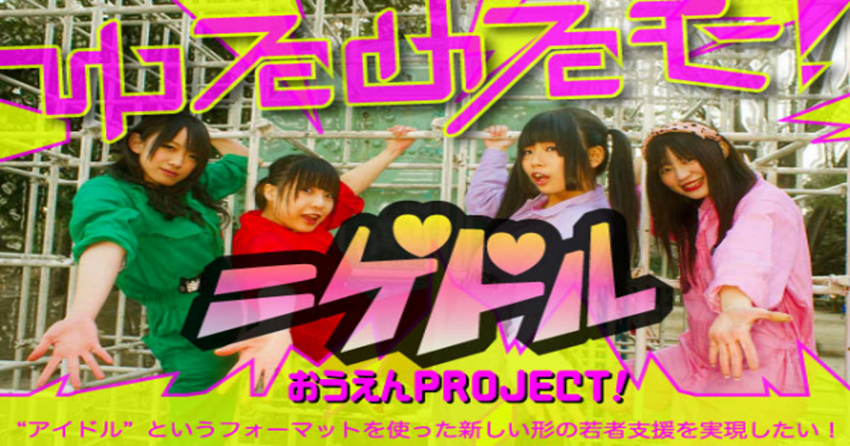 みんなの窮屈をゆるめるもん!!脱力支援アイドル「ゆるめるモ！」のCD 