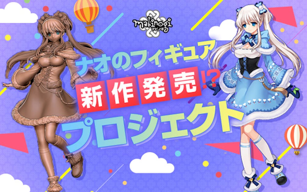 待望の新作】マビノギ人気キャラ「ナオ」のフィギュアをみんなで作る