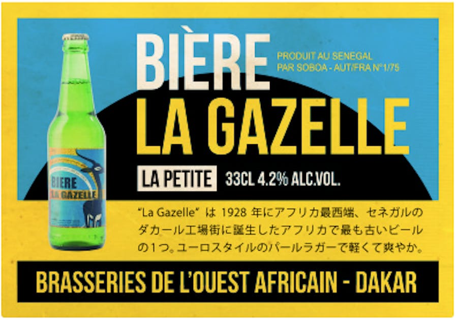 地球の裏側より】アフリカをもっと身近に。セネガルビール輸入しました
