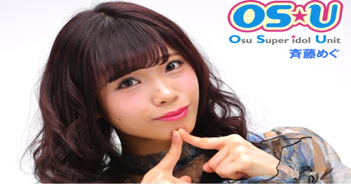 OS☆Uキャプテン「斉藤めぐ」ソロ曲「NAGAREBOSHI」CD化プロジェクト 