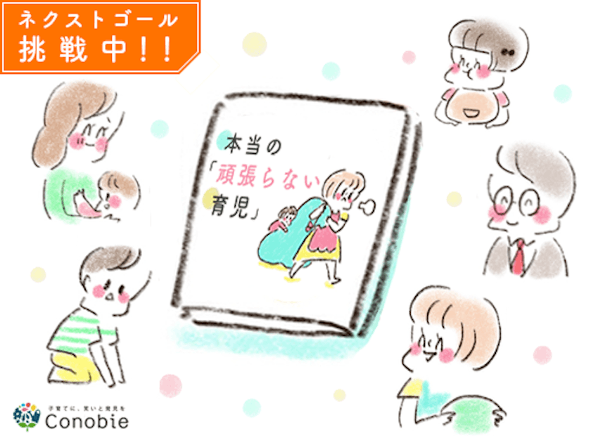 子育てをもっと自由に！「本当の頑張らない育児」を文化にしたい By