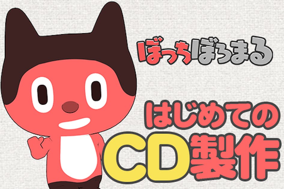 ぼっちぼろまる　ぼっちのうた　アルバムCD ぼっちのうたABCD 4枚組CD-BOXセット | BOROMARU FACTORY