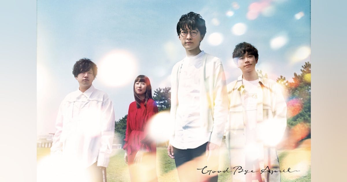 GOOD BYE APRIL 他人旅行 GOOD BYE APRIL 2nd Full Album「他人旅行」制作 - CAMPFIRE