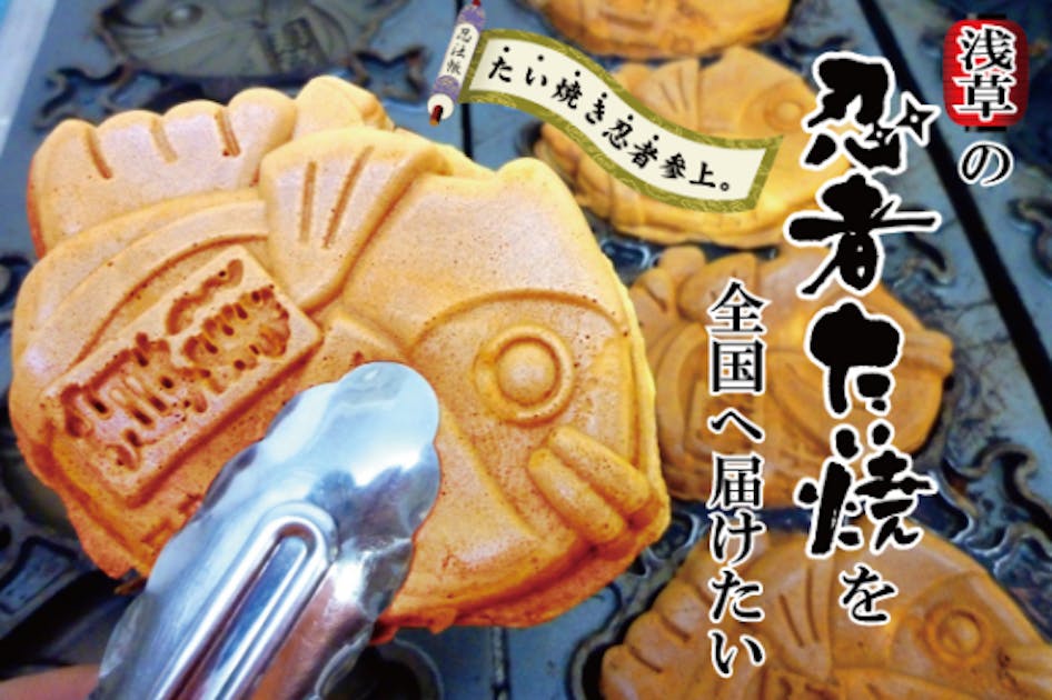 取材動画あり：あのアニメが「ネクたい焼」を産んだ～『ピンク色の鯛